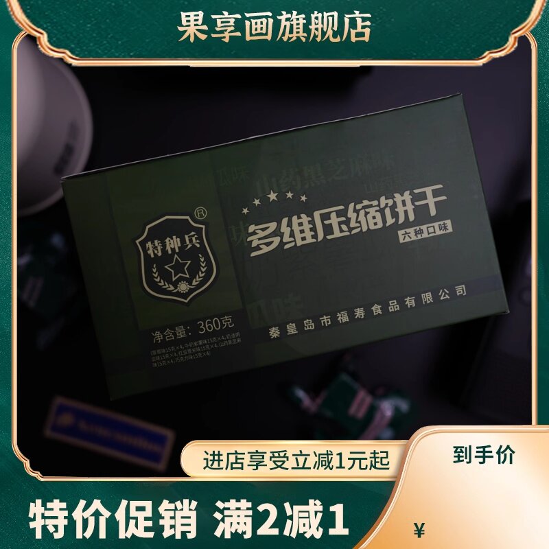  果享画压缩饼干