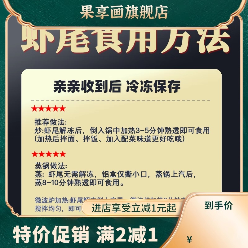  果享画虾类制品