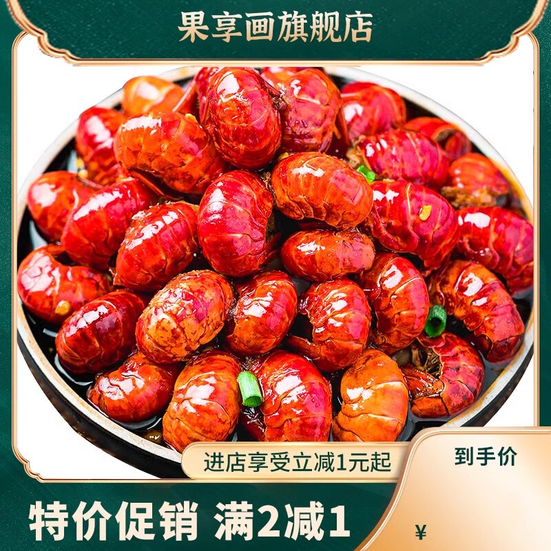  果享画虾类制品