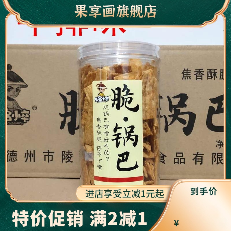 脆锅巴2桶罐装锅巴牛排味麻辣味网红休闲小零食膨化食品 - 图0