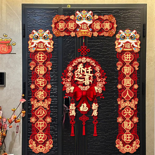 乔迁对联入户门贴磁吸新居布置新房搬家入宅仪式喜迁装饰用品大全 - 图1