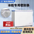 卧式冰柜盖密封条门胶条通用密封圈双门冷柜商用冰箱上盖门封条