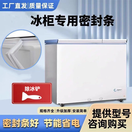 卧式冰柜盖密封条门胶条通用密封圈双门冷柜商用冰箱上盖门封条
