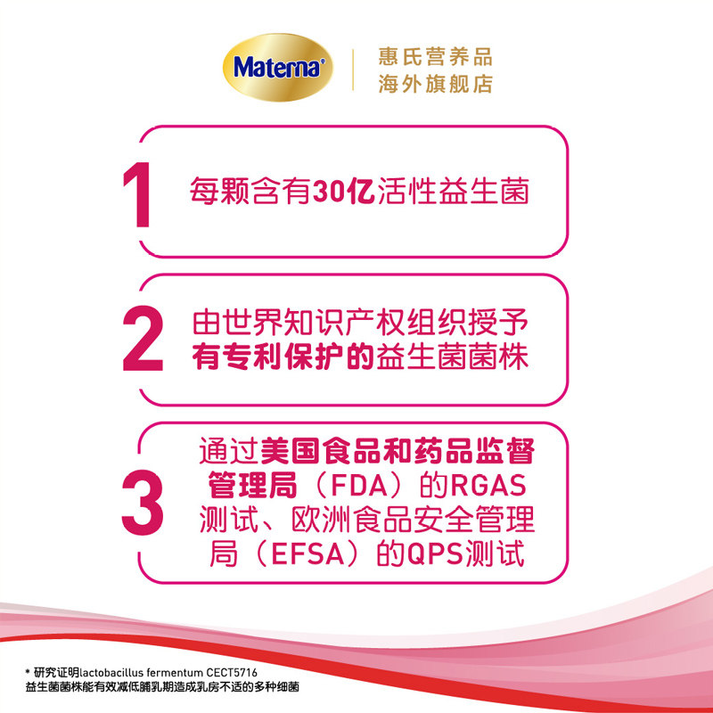  Materna海外孕产妇益生菌
