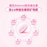 Wyeth Matener Беременная женская фолиевая кислота композитная витамины и минералы Разнообразная беременность придает 100 капсул во время беременности