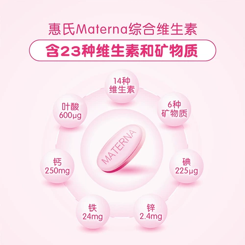 Wyeth Matener Беременная женская фолиевая кислота композитная витамины и минералы Разнообразная беременность придает 100 капсул во время беременности