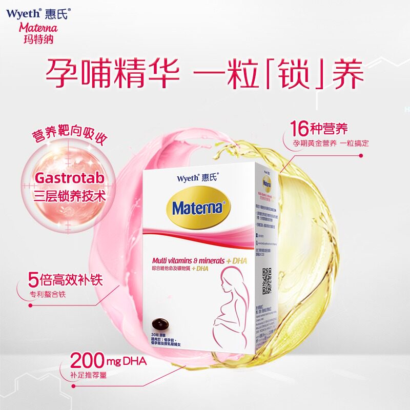  惠氏玛特纳海外孕产妇多元营养