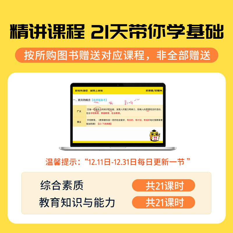 上岸熊2024下半年教资考试资料笔试中学小学幼儿园教师资格证教材初中高中三色重点学霸笔记真题科目一科二综合素质教育知识与能力 - 图1