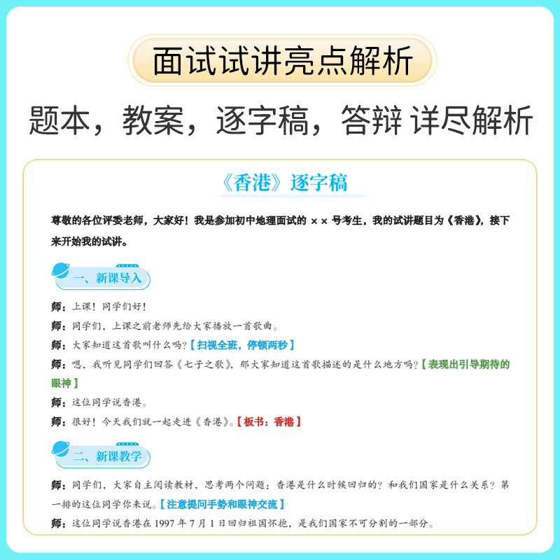 【地理教资面试】上岸熊教资面试资料2024年下半年教师资格证考试中学初中高中结构化试讲逐字稿真题题库答辩教案背诵重点笔记网课 - 图3