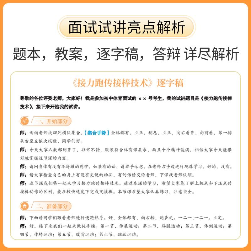 【体育教资面试】上岸熊教资面试资料体育2024年下半年教师资格证考试小学初高中结构化试讲逐字稿真题库答辩教案梳理备考网课 - 图3