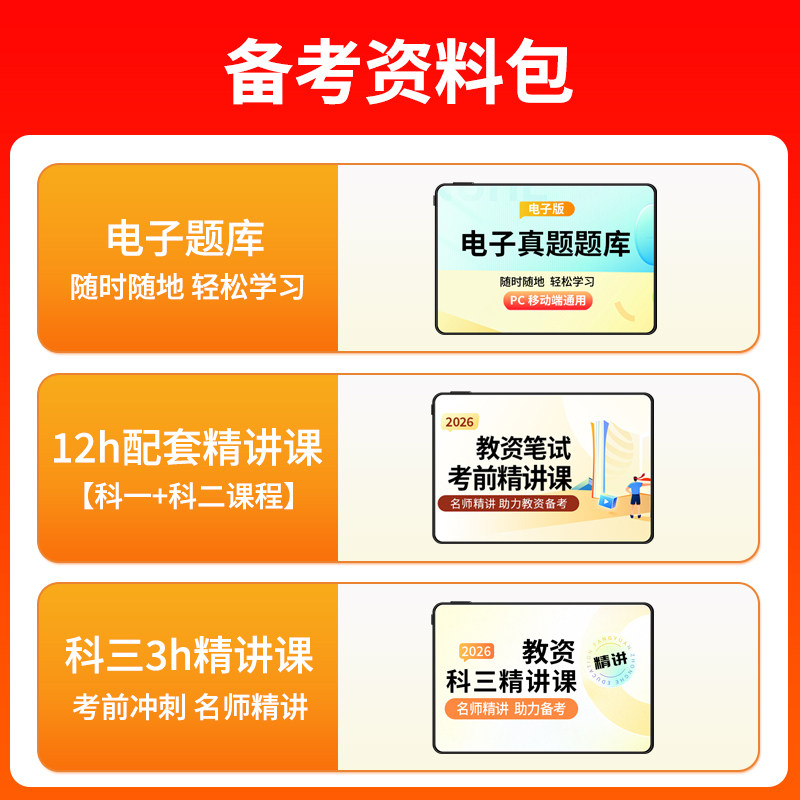 上岸熊教资押题卷备考2026下半年考前冲刺卷小学高中初中学教师资格证考试历年真题幼儿园综合素质教育教学知识与能力模拟卷