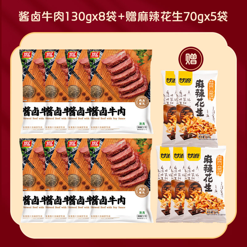 【年货礼盒】双汇酱卤牛肉1.39kg高蛋白牛肉礼盒开袋即食肉香浓郁,淘宝优惠券,粉丝福利购,淘宝优惠卷