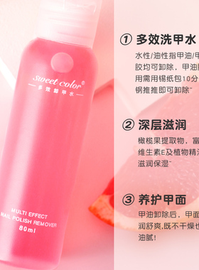 SweetColor卸甲水美甲专用卸甲水不伤甲洗甲水可卸甲油胶不伤手