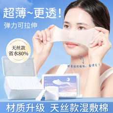 бумажная маска 三盒装|湿敷棉可拉伸敷脸专用超薄天丝面膜纸补水化妆棉脸部卸妆 Other