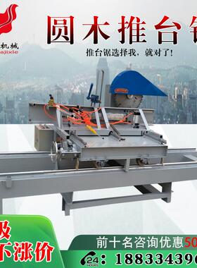 6E3X圆木推台锯全自动圆盘开料寿材棺材板锯跑车台锯床木器厂卧式
