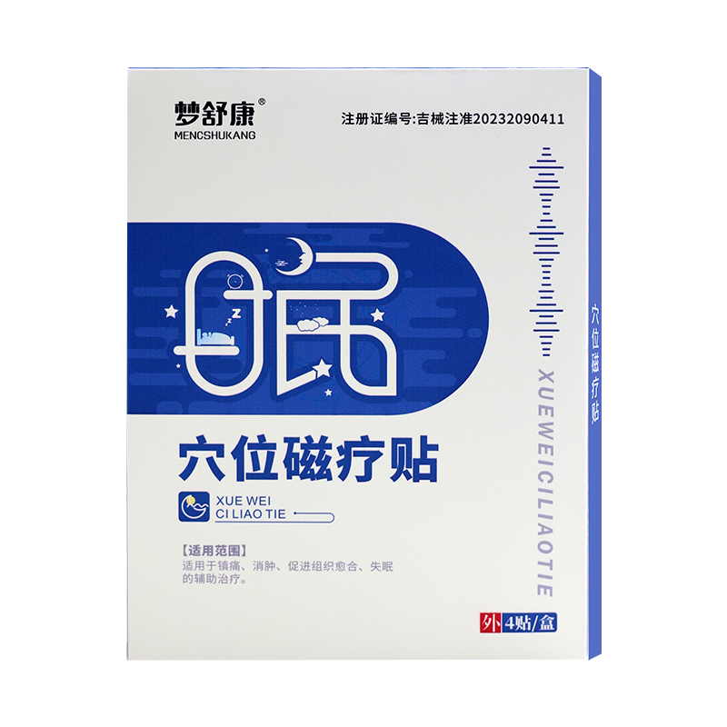 助眠睡眠贴快速改善失眠快速入睡帮助促进深度睡觉非安神神器正品