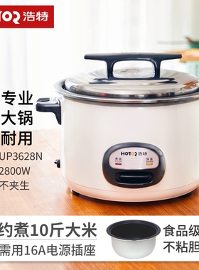 浩特正品食堂酒店饭店电饭煲商用