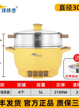 佳佳恋电炒锅多功能家用电热锅30