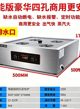 智能电脑版蒸包炉商用缺水断电台