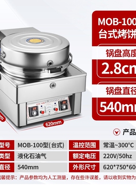 迈欧宝商用电饼铛燃气烤饼机煎包