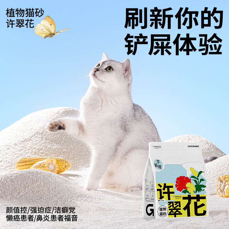 许翠花猫砂强吸水不粘底植物猫砂除臭不可冲厕所2.5/10KG包邮-图0