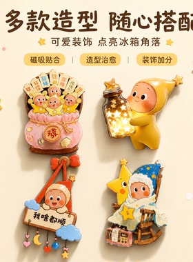 卡通星星人旋转冰箱贴磁吸