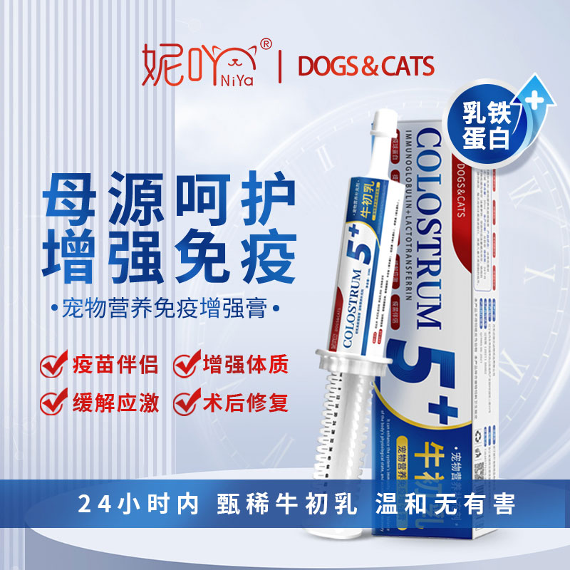 妮吖牛初乳猫咪增强免疫营养膏乳铁蛋白猫狗通用补充剂30ml 1件装