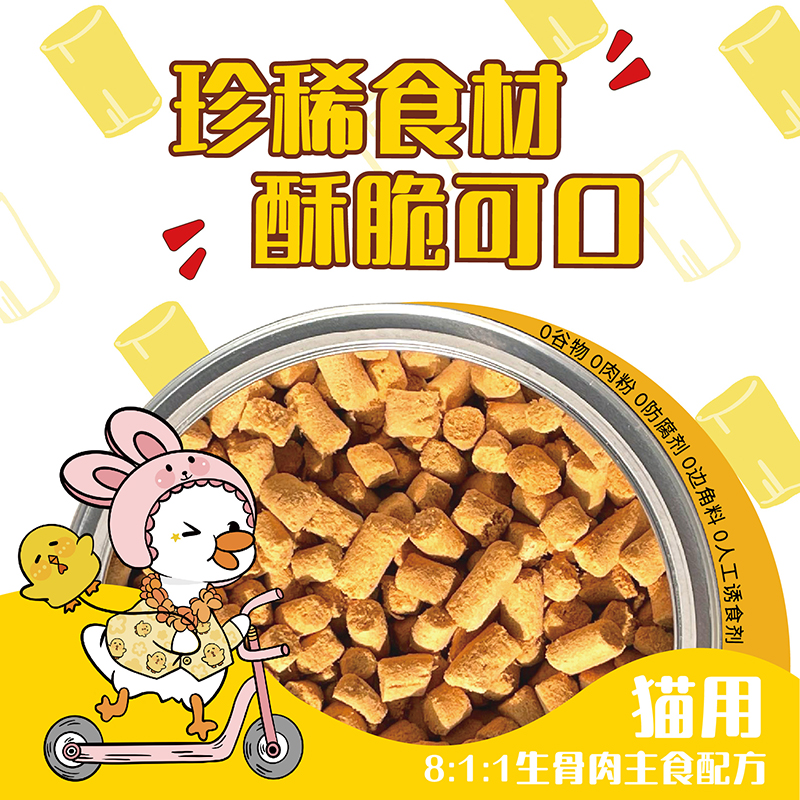 妮吖生骨肉冻干全价主食猫粮主粮高蛋白发腮全阶段猫犬通用冻干粮