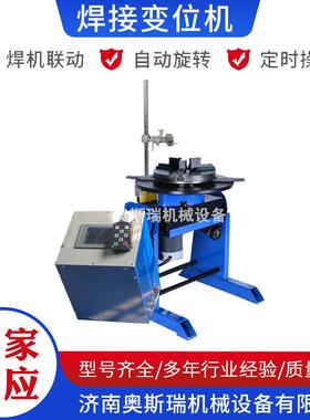 现货数控款焊接变位机30公斤氩弧焊自动环缝焊接旋转工作台