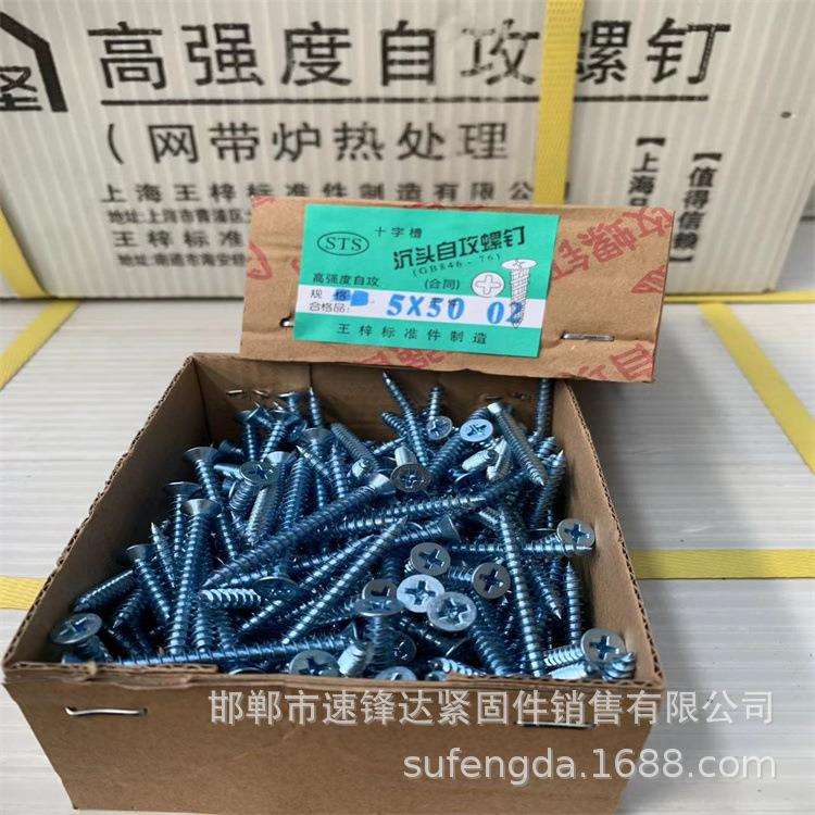 整箱上海自攻丝镀锌加硬蓝白高强度自攻螺钉平头十字木丝沉头木牙 - 图2