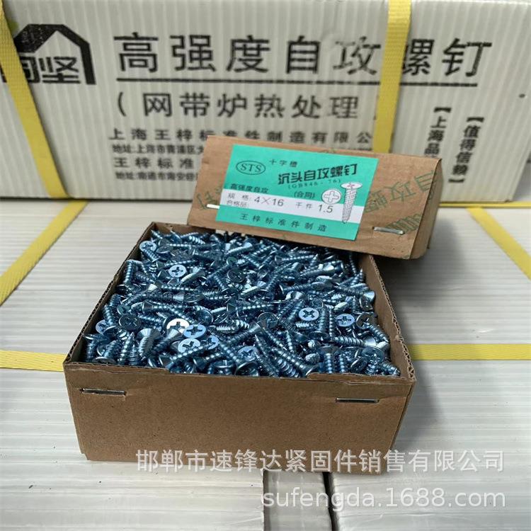 整箱上海自攻丝镀锌加硬蓝白高强度自攻螺钉平头十字木丝沉头木牙 - 图0