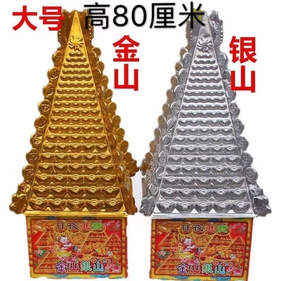 烫金摇钱树金山银山招财纸房子庙金库银库半成品老人周年用全套 - 图0