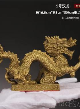新款黄铜龙摆件年纯黄铜五爪龙工艺品十二生肖龙客厅办龙室装金饰