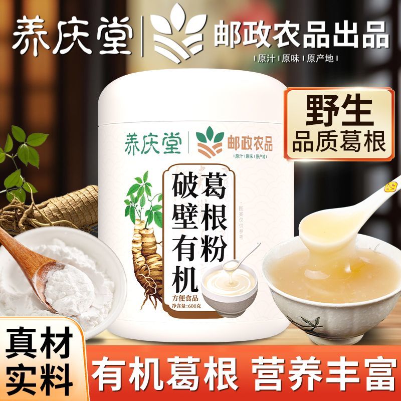 邮政农品破壁有机葛根粉饱腹代餐野生葛根天滋然补官方正品