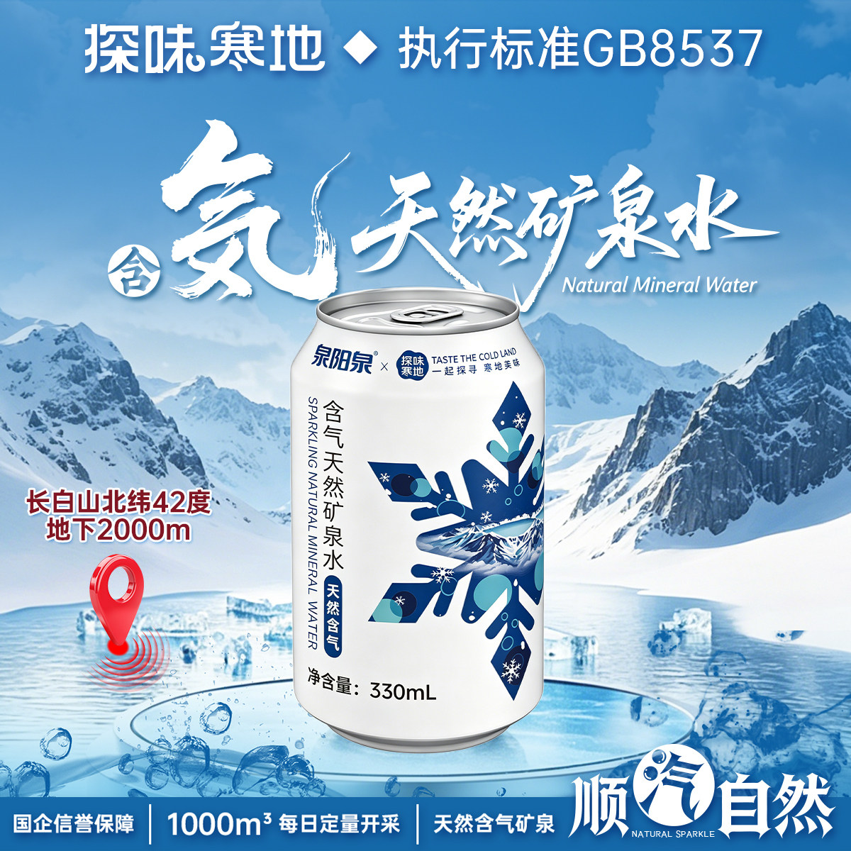 泉阳泉天然含气矿泉水330ml*24罐整箱装长白山气泡水弱碱官方正品