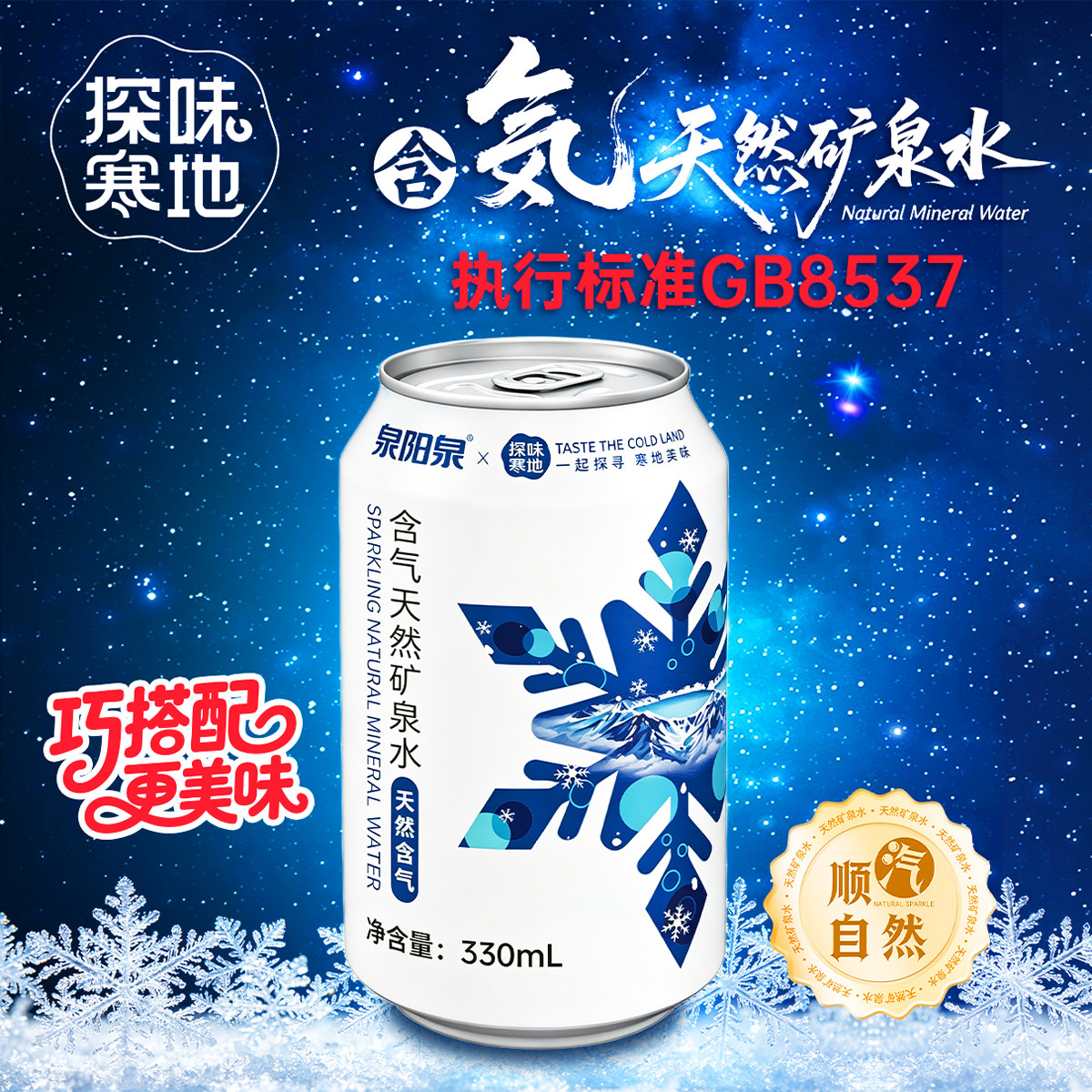 泉阳泉天然含气矿泉水330ml*24罐整箱装长白山气泡水弱碱官方正品