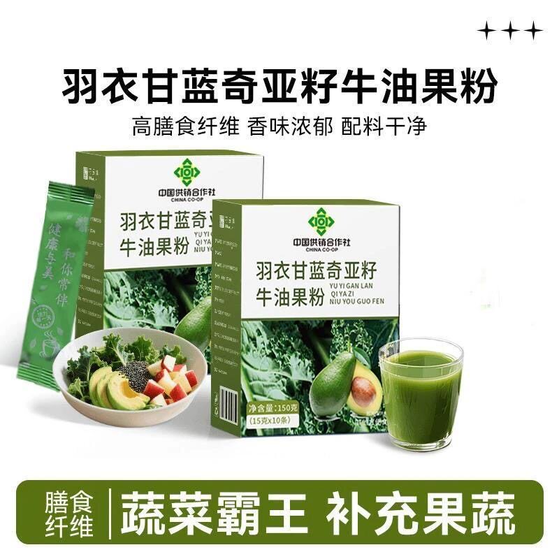 中国供销合作社羽衣甘蓝奇亚籽牛油果粉代餐饱腹膳食纤维官方正品