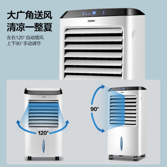海尔空调扇制冷风扇家用水冷风扇冷气扇卧式宿舍移动小空调冷风机