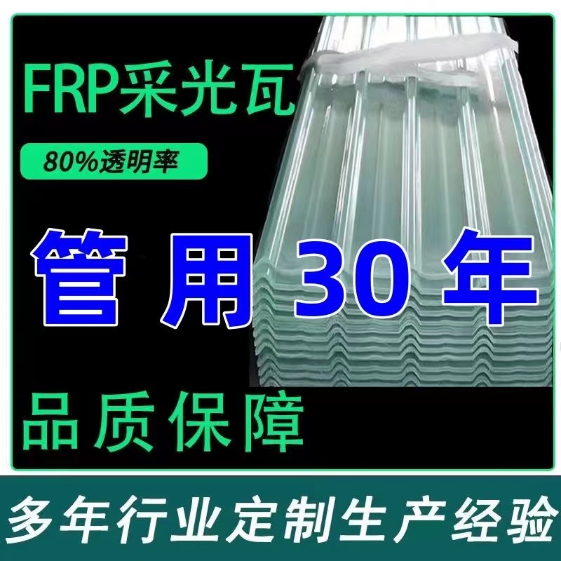 2.2毫米厚FRP阳光板采光瓦透明瓦亮瓦树脂瓦雨棚阳台防雨天井车棚 - 图0