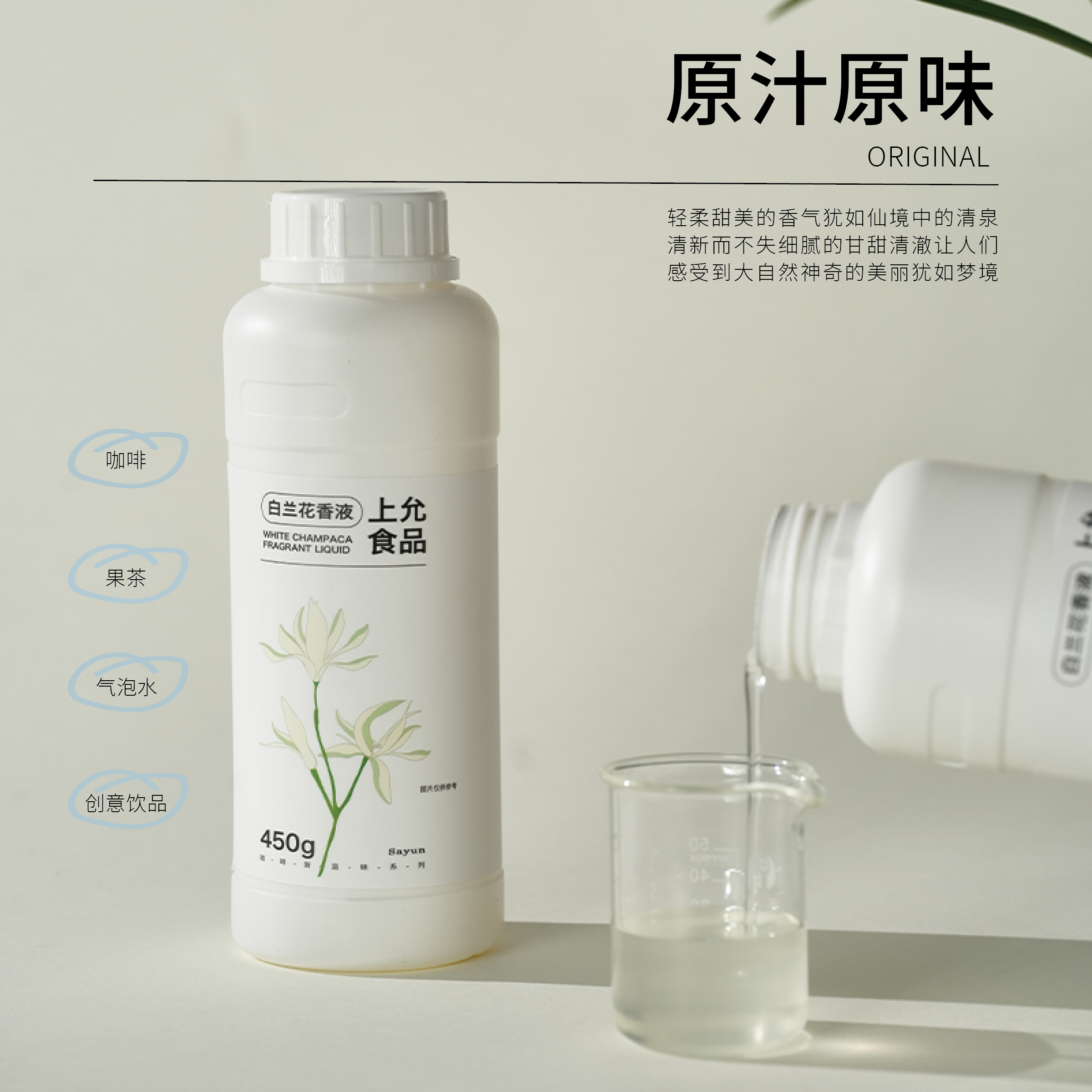 上允食品白兰花香液花茶奶茶咖啡饮品店商用,淘宝优惠券,粉丝福利购,淘宝优惠卷