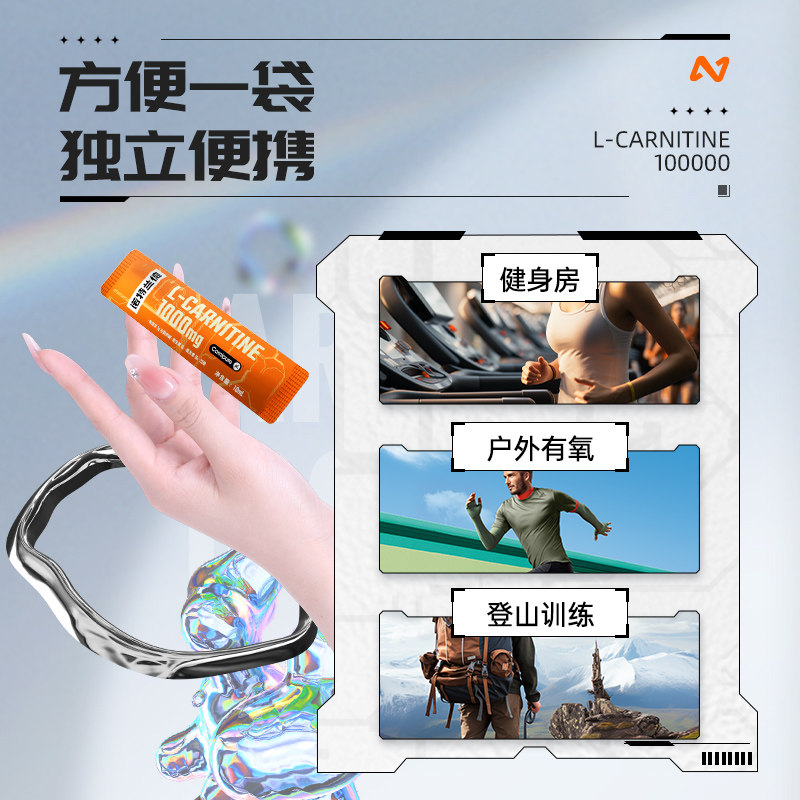  诺特兰德苗音左旋肉碱