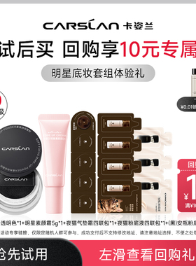 卡姿兰黑磁散粉黑磁粉底液小样