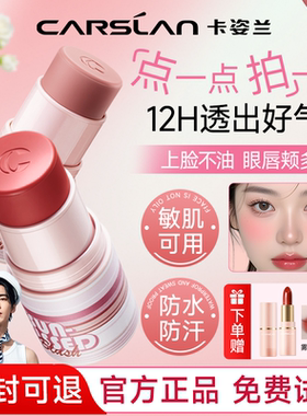 卡姿兰日照腮红棒眼唇脸多用正品