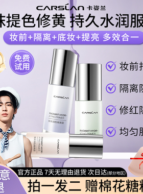 卡姿兰隔离霜修黄提亮保湿妆前乳