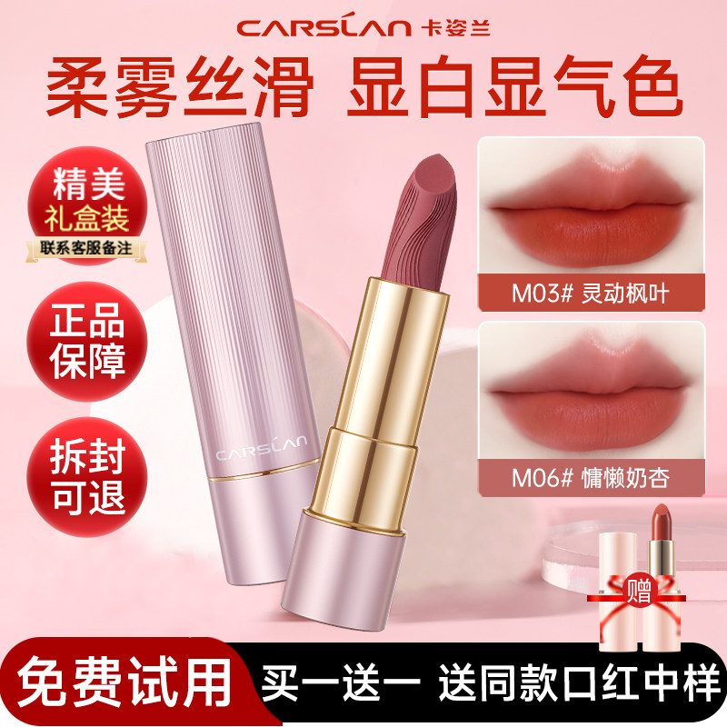 卡姿兰口红唇釉不易掉色不易沾杯显白裸色口红礼盒2026新款正品女,淘宝优惠券,粉丝福利购,淘宝优惠卷