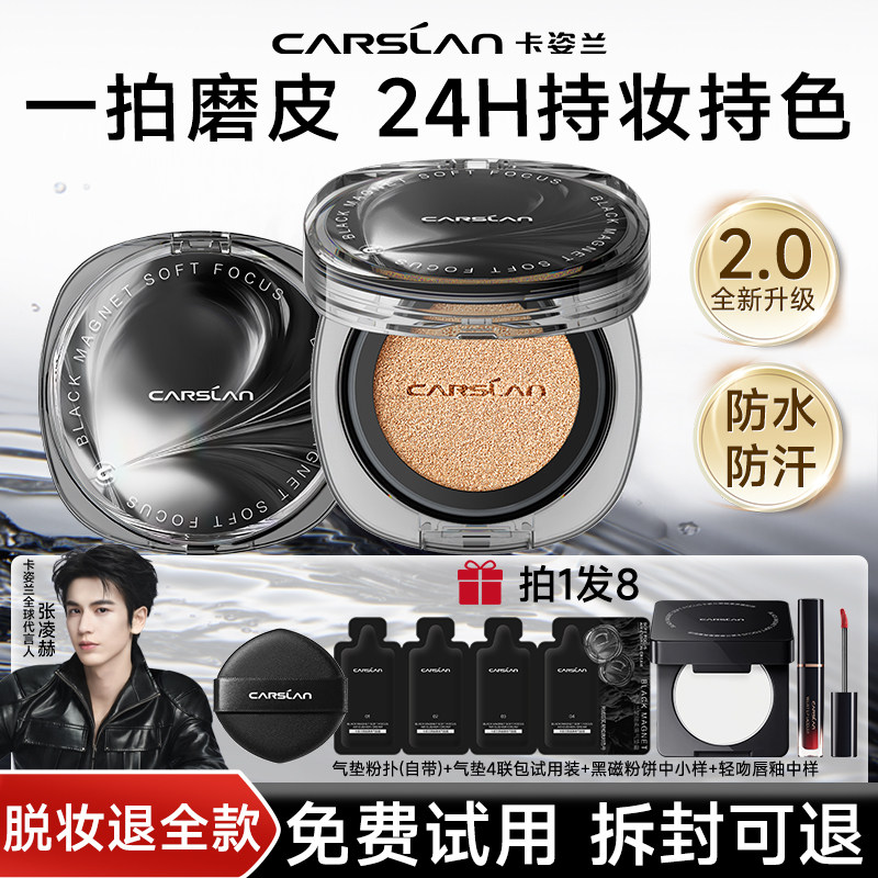 2.0卡姿兰黑磁气垫遮瑕持久不脱妆粉底液干皮油皮持妆官方正品女,淘宝优惠券,粉丝福利购,淘宝优惠卷