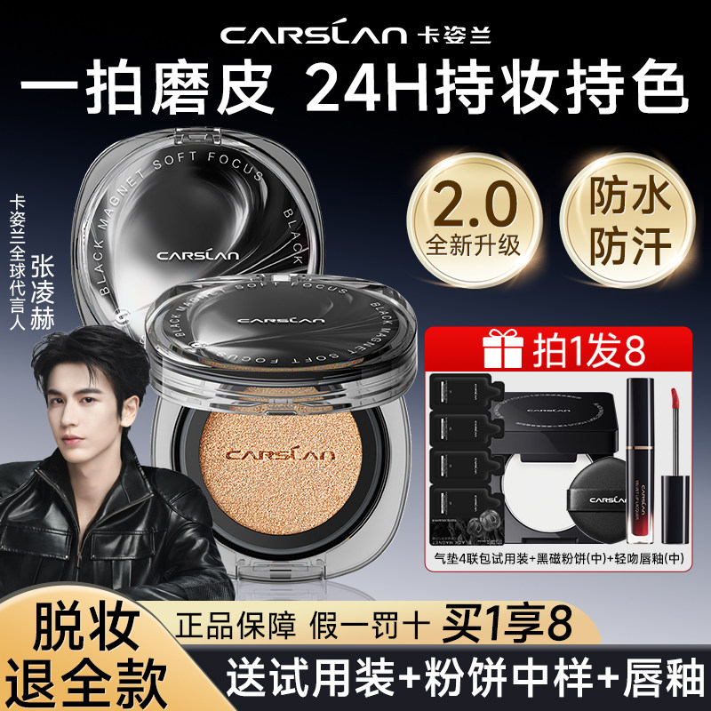 2.0卡姿兰黑磁气垫遮瑕持久不脱妆粉底液干皮油皮持妆官方正品女,淘宝优惠券,粉丝福利购,淘宝优惠卷