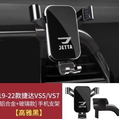 大众捷达VS5 VS7 VA3专用专车底座导航汽车载手机支架用品 - 图2