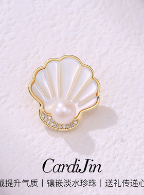 Cardijin贝壳胸针高档女精致优雅胸花西服外套马刺针别针防走光女