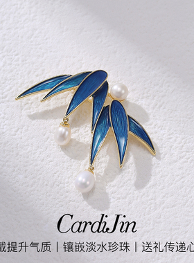 Cardijin竹叶胸针高档女精致优雅高级感胸花西装外套别针配饰礼物